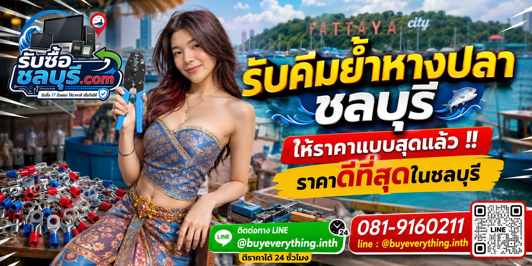 รับซื้อคีมย้ำหางปลาชลบุรี รับซื้อไม่จำกัดชิ้น ให้ราคาดี โทร 081-9160211