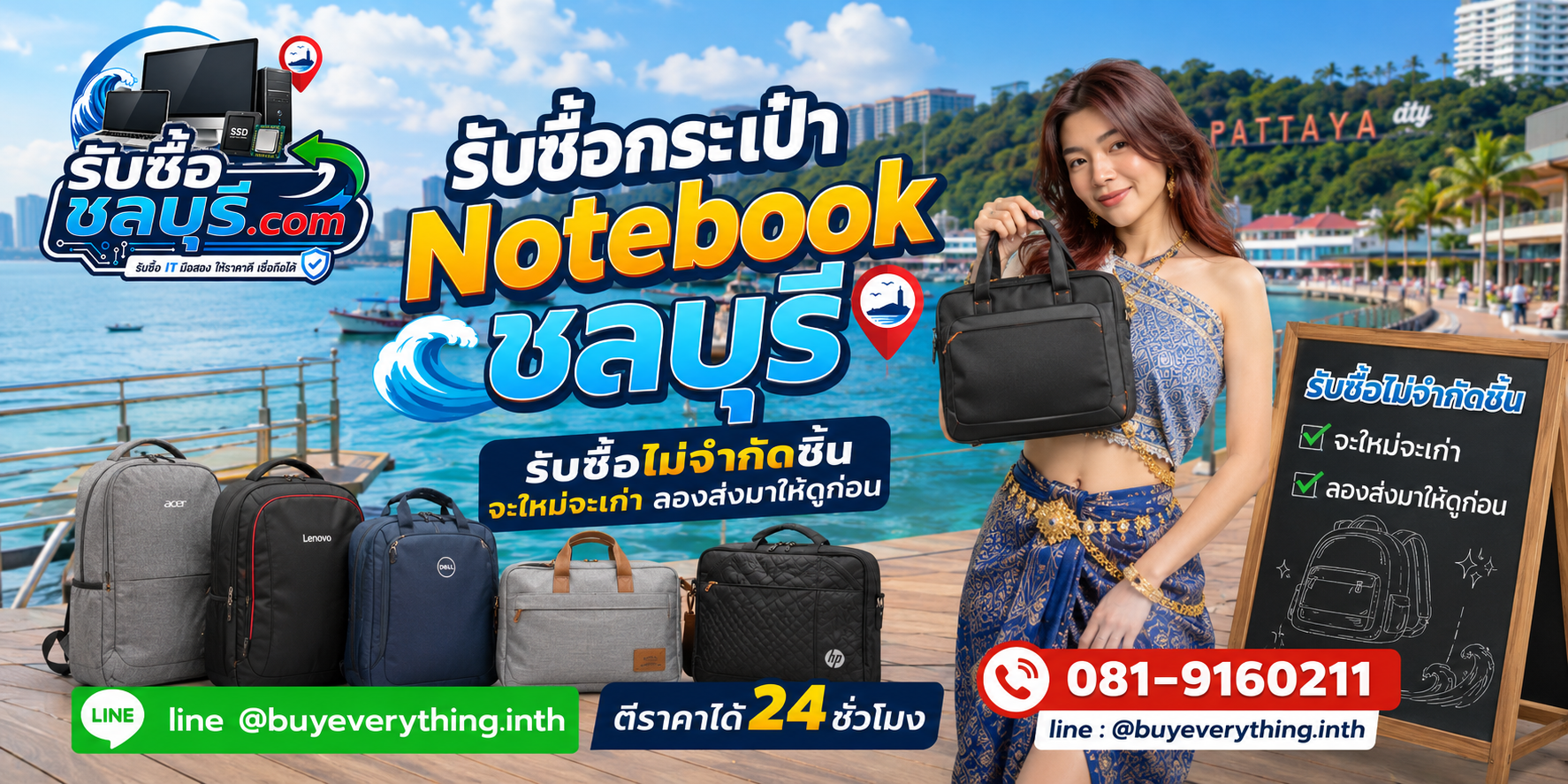 รับซื้อกระเป๋า Notebook ชลบุรี ของเก่าบางใบยังมีมูลค่า
