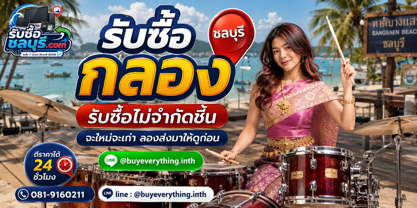 รับซื้อกลองชลบุรี ของเก่าบางทีคุณไม่รู้ว่ามีค่า