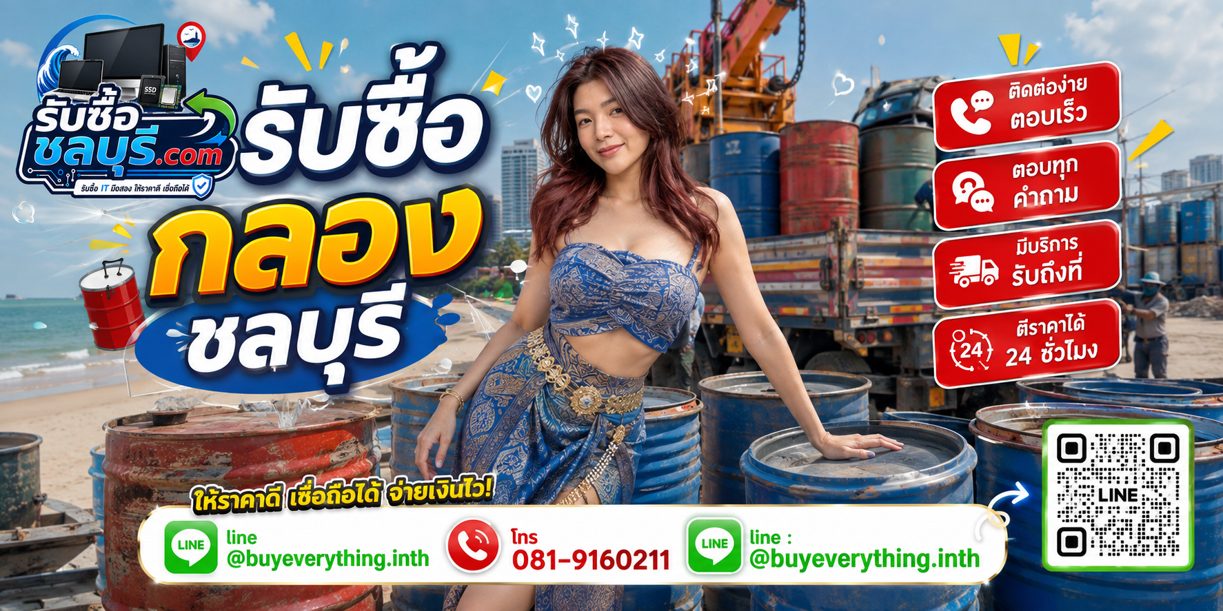 ติดต่อรับซื้อกลองชลบุรี LINE @buyeverything.inth โทร 081-9160211