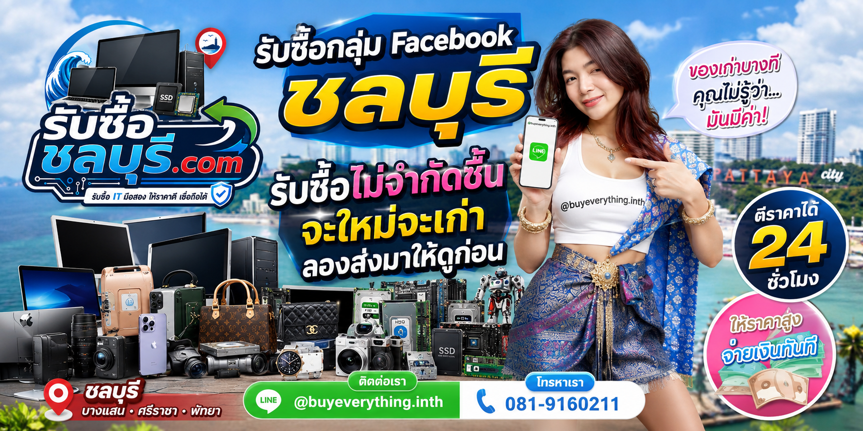 รับซื้อ กลุ่ม Facebook ชลบุรี ให้ราคาดีที่สุดในชลบุรี ติดต่อไลน์ ตีราคาไว