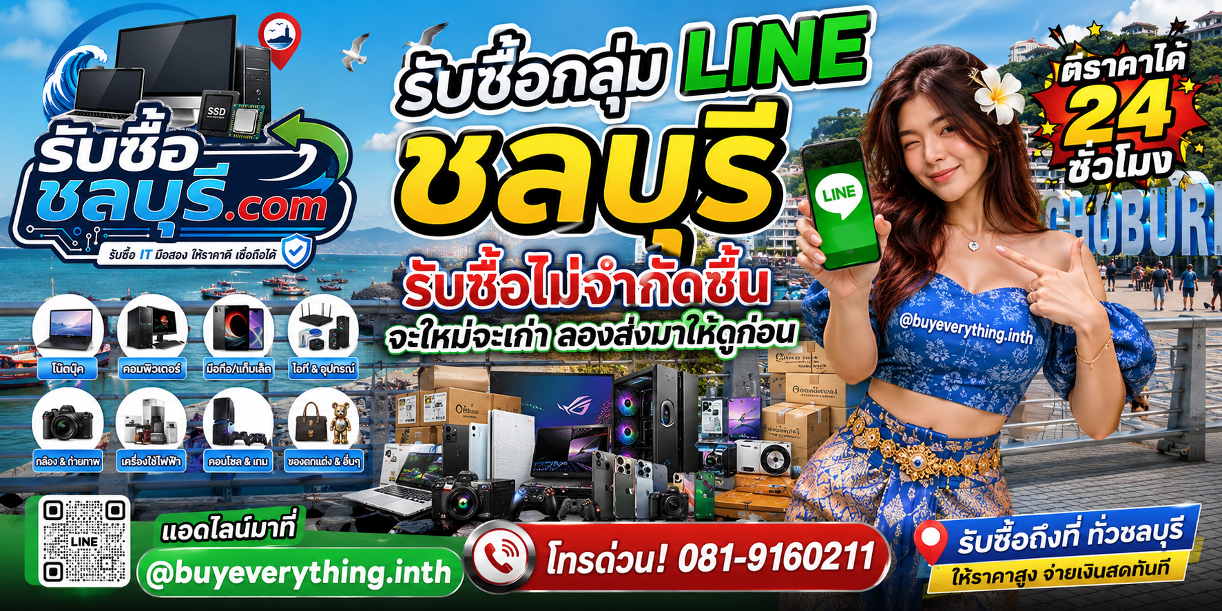 รับซื้อ กลุ่ม LINE ชลบุรี ของเก่าบางทีคุณไม่รู้ว่ามันมีค่า