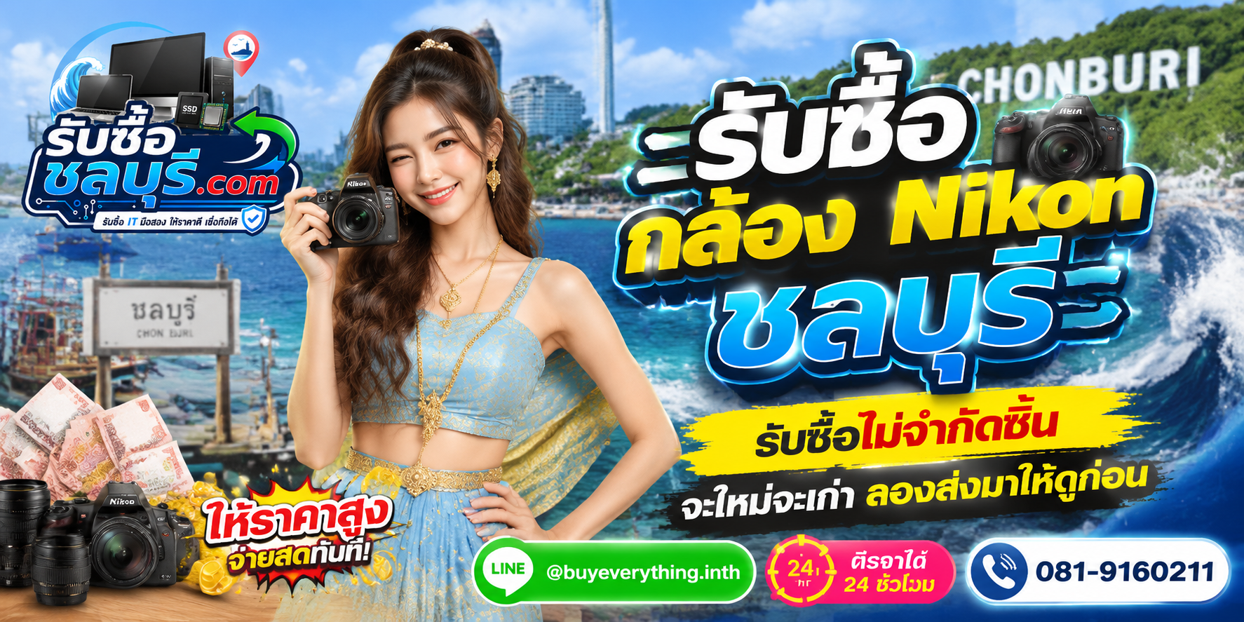 รับซื้อกล้อง Nikon ชลบุรี ของเก่าบางทีคุณไม่รู้ว่ามันมีค่า