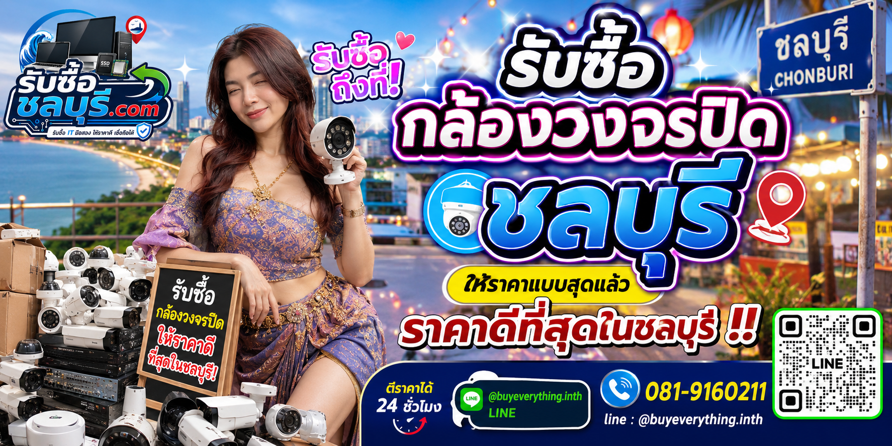 รับซื้อกล้องวงจรปิดชลบุรี รับถึงที่ ให้ราคาดี โทร 081-9160211