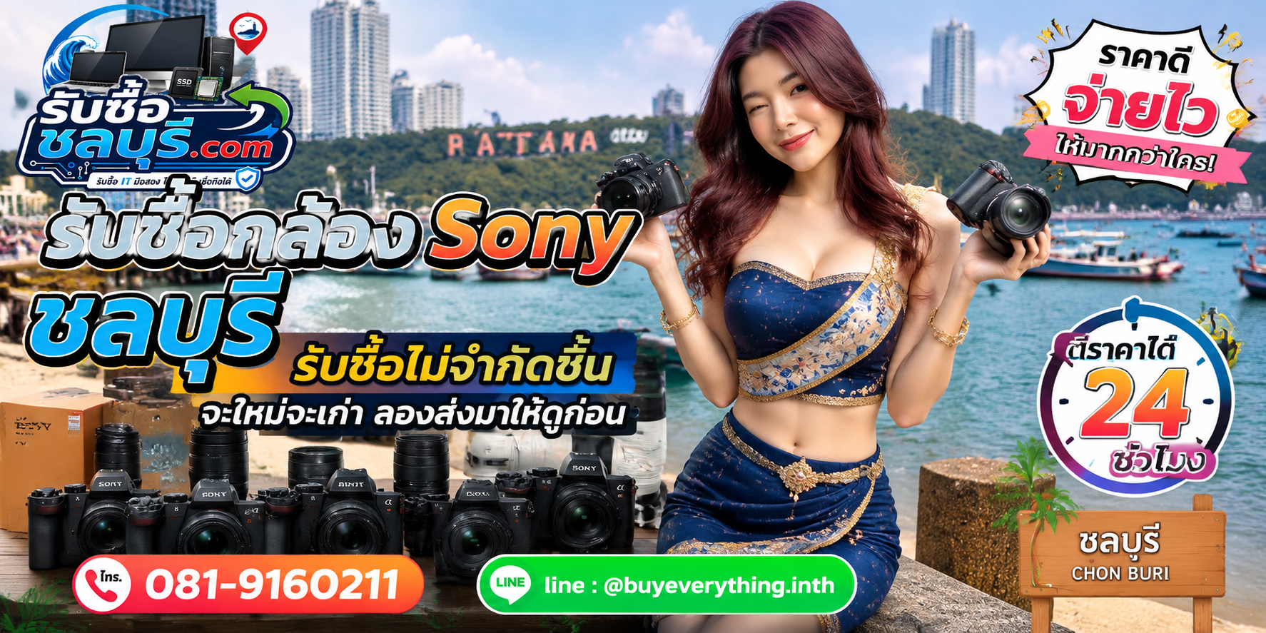 รับซื้อกล้อง Sony ชลบุรี ของเก่าบางทีคุณไม่รู้ว่ามีค่า
