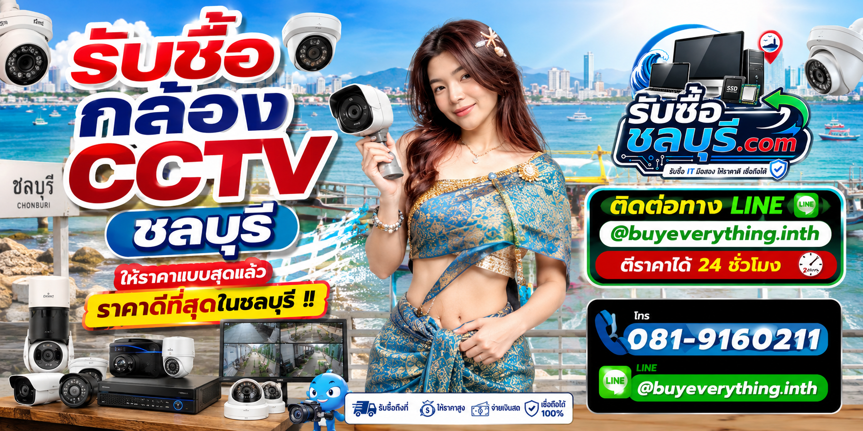 รับซื้อ กล้อง CCTV ชลบุรี รับซื้อไม่จำกัดชิ้น ให้ราคาดี โทร 081-9160211