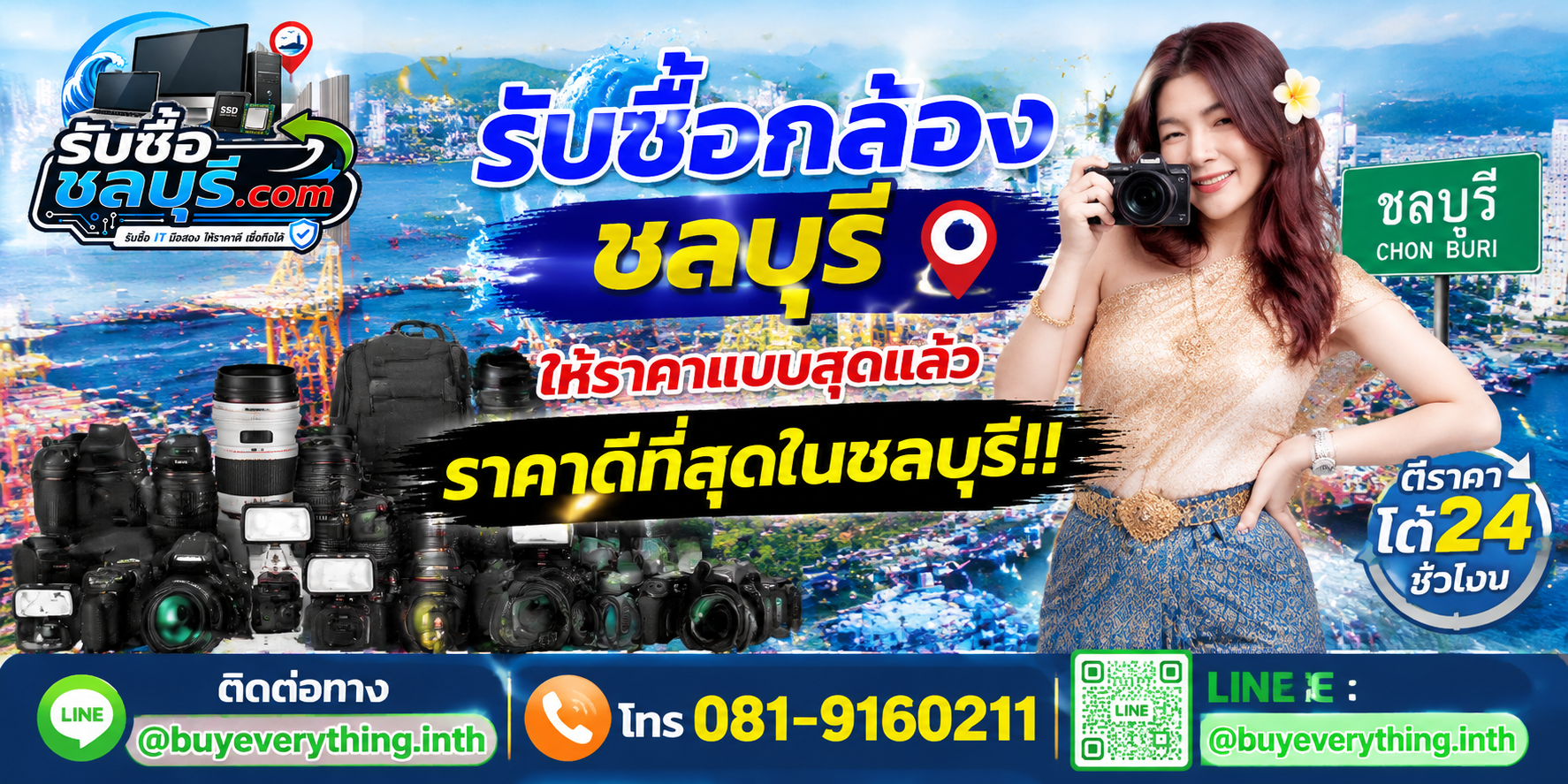 รับซื้อกล้องชลบุรี รับซื้อไม่จำกัดชิ้น ให้ราคาสูง โทร 081-9160211