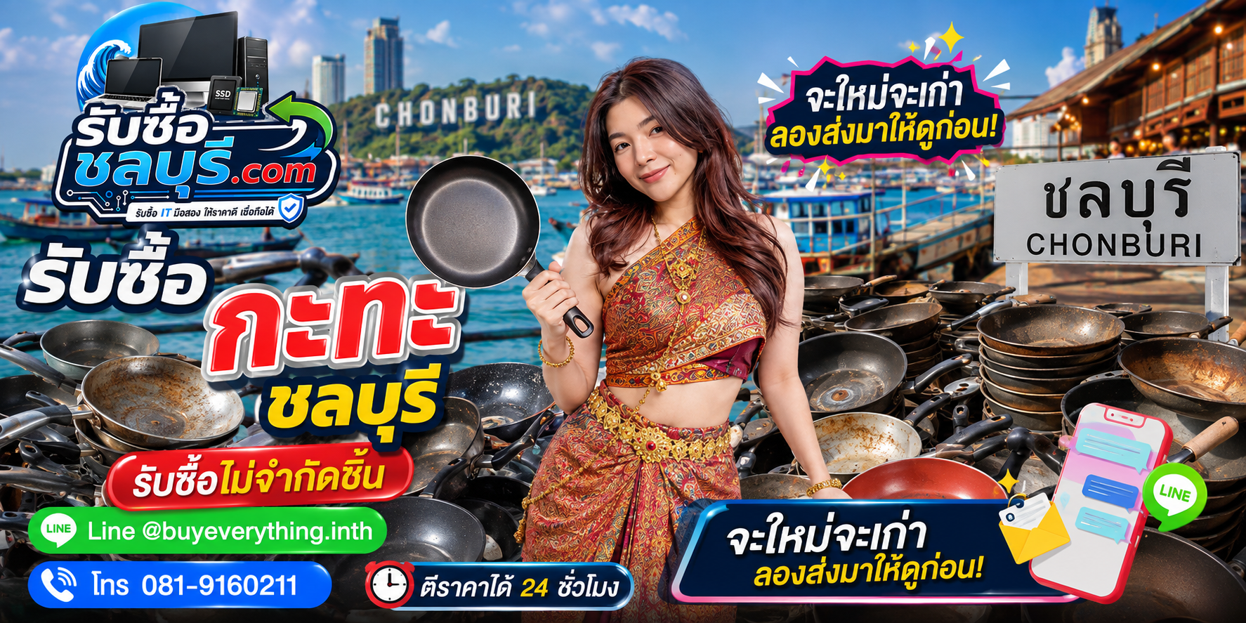 รับซื้อกะทะเก่าชลบุรี กะทะมือสองยังมีมูลค่าตามวัสดุและสภาพ