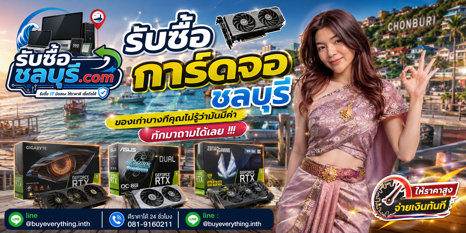 รับซื้อการ์ดจอมือสองชลบุรี รับซื้อถึงที่ ให้ราคาตามสภาพจริง