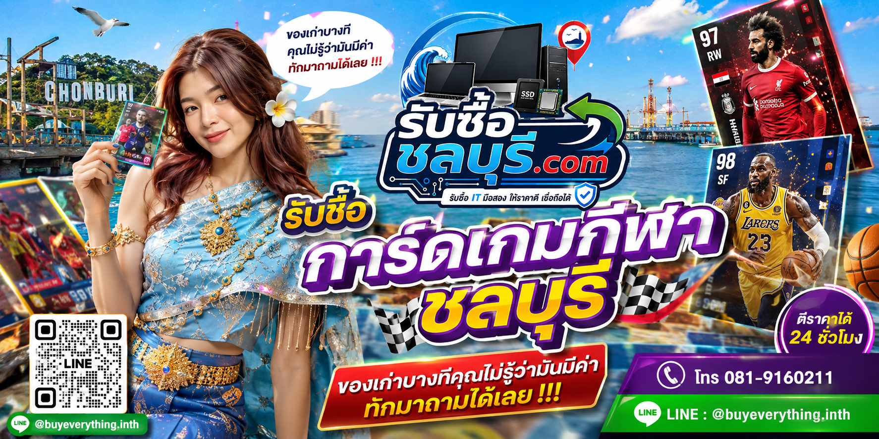 รับซื้อการ์ดเกมกีฬาชลบุรี การ์ดฟุตบอล NBA และการ์ดสะสมกีฬา