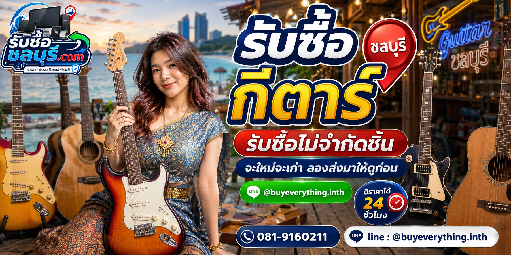 รับซื้อกีตาร์ชลบุรี กีตาร์เก่าบางรุ่นยังมีมูลค่า