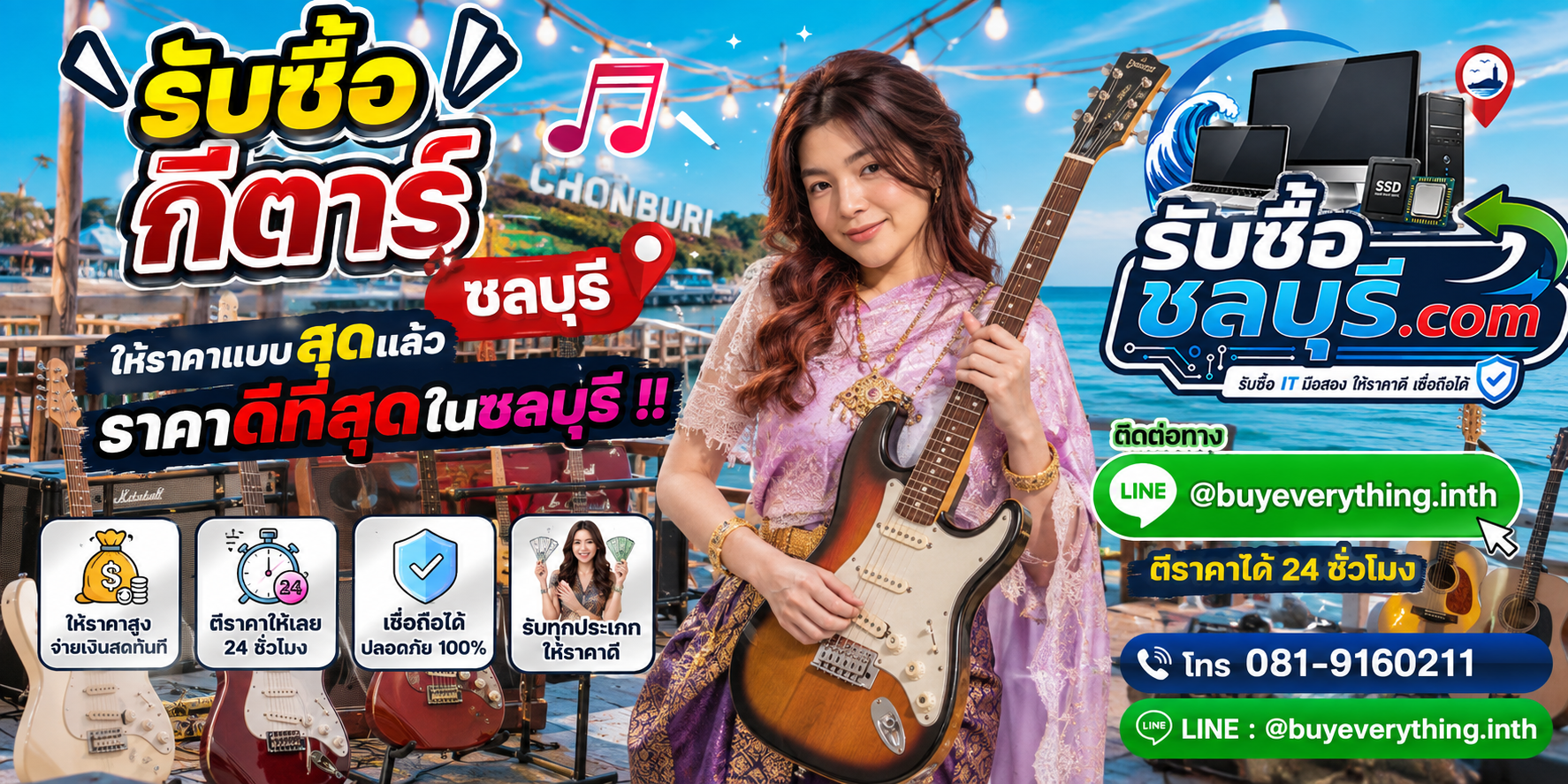 รับซื้อกีตาร์ชลบุรี รับซื้อกีตาร์มือสอง รับถึงที่ ให้ราคาดี โทร 081-9160211