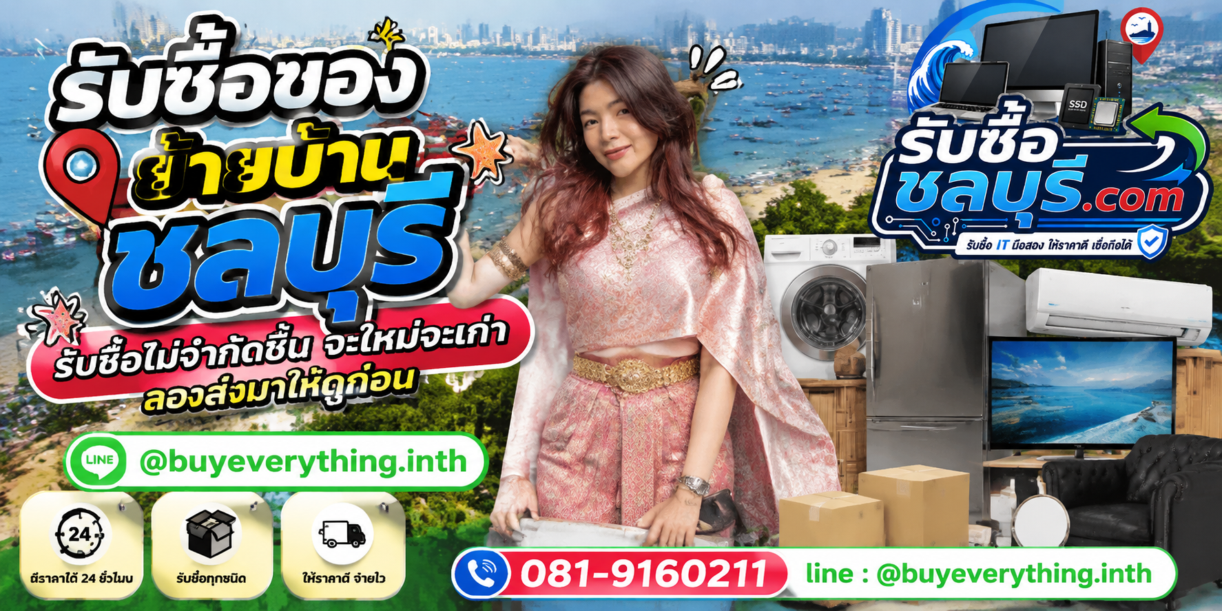 รับซื้อของย้ายบ้านชลบุรี ของเก่าบางทีคุณไม่รู้ว่ามันมีค่า