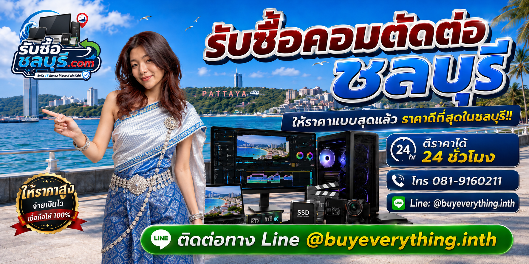 รับซื้อคอมตัดต่อชลบุรี มือสอง เก่า เสีย เปิดไม่ติด รับถึงที่