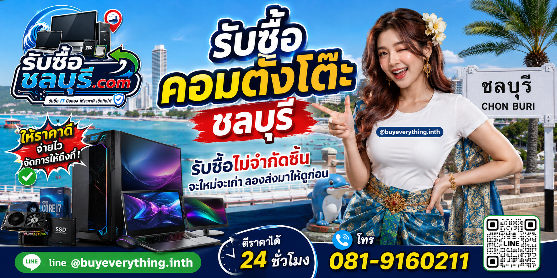 รับซื้อคอมพิวเตอร์ชลบุรี ของเก่าบางทีคุณไม่รู้ว่ามันมีค่า