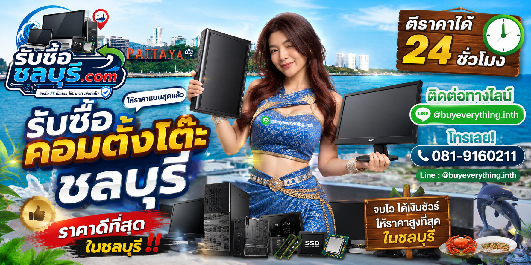รับซื้อ คอมตั้งโต๊ะ ชลบุรี ให้ราคาดี รับถึงที่ ตีราคา 24 ชั่วโมง