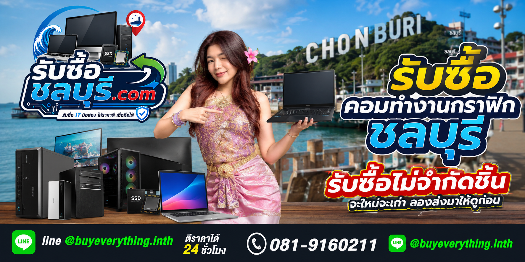 รับซื้อคอมทำงานกราฟิก ชลบุรี