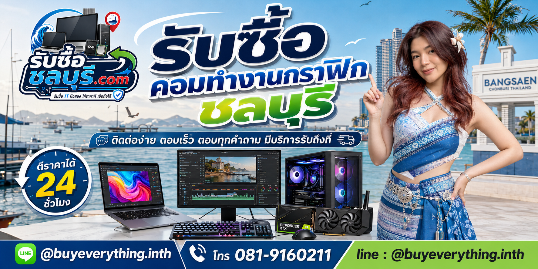 ติดต่อรับซื้อคอมทำงานกราฟิก LINE @buyeverything.inth โทร 081-9160211