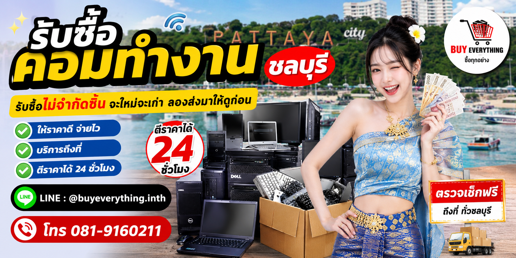 รับซื้อคอมทำงานชลบุรี ของเก่ายังมีมูลค่า