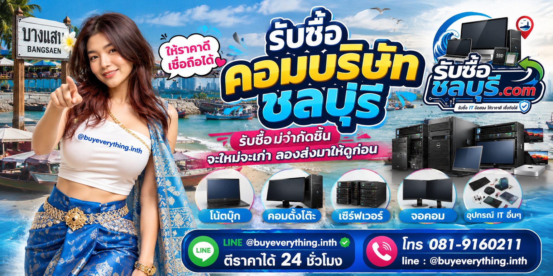 รับซื้อคอมบริษัท ชลบุรี ของเก่าบางทีคุณไม่รู้ว่ามันมีค่า