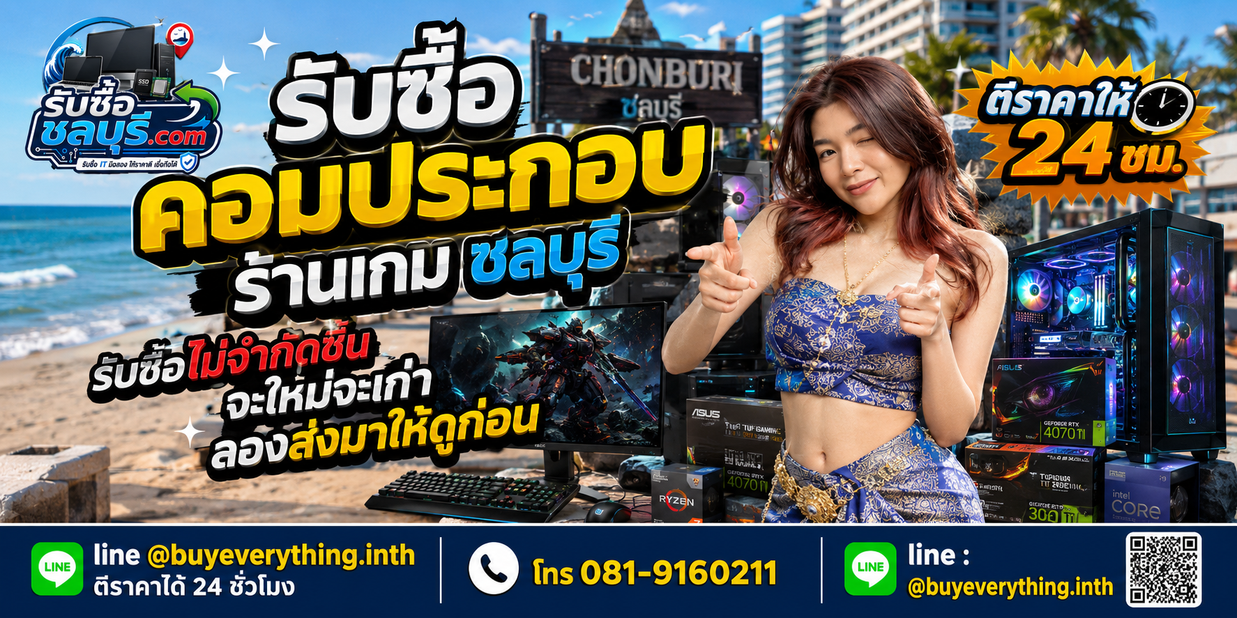 รับซื้อคอมประกอบร้านเกม ชลบุรี