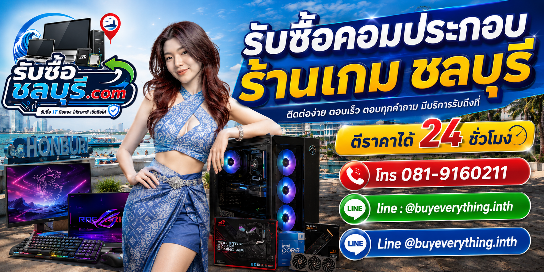ติดต่อรับซื้อคอมประกอบร้านเกม LINE @buyeverything.inth โทร 081-9160211