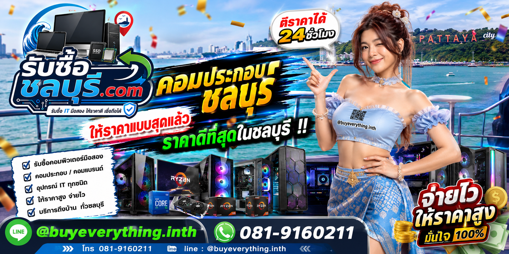 รับซื้อคอมประกอบชลบุรี ของเก่าบางทีคุณไม่รู้ว่ามันมีค่า