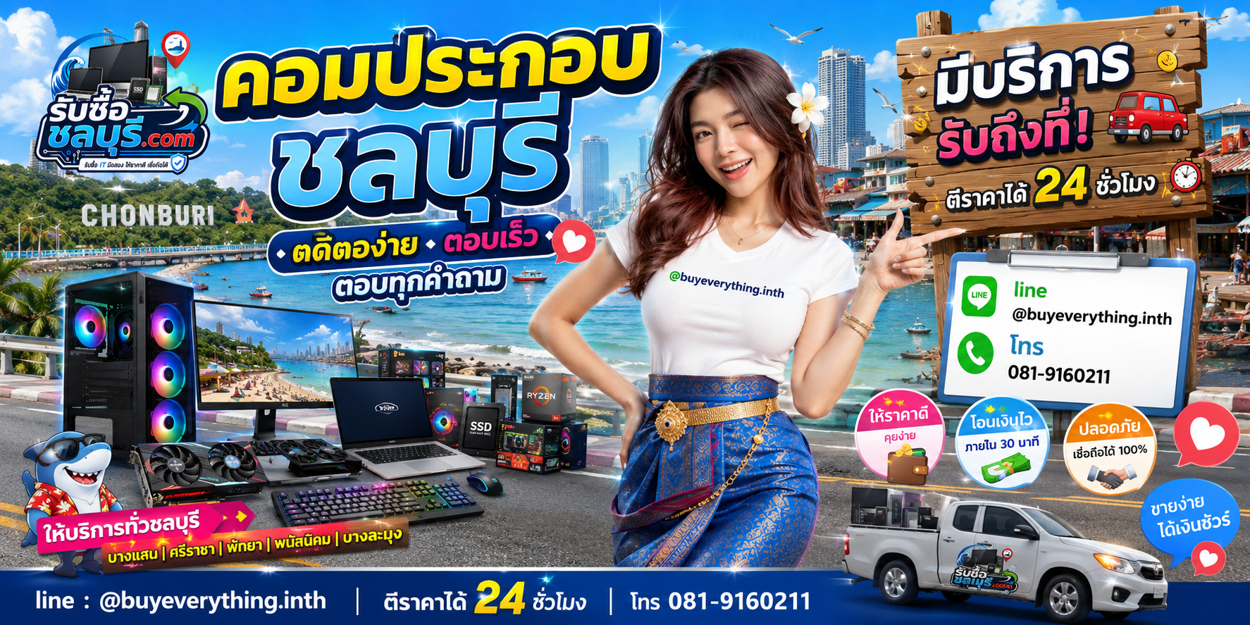 รับซื้อ คอมประกอบ ชลบุรี ติดต่อง่ายตอบเร็ว มีบริการรับถึงที่