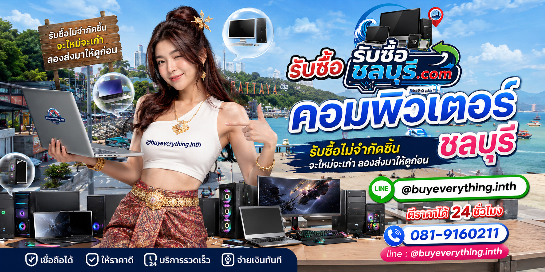 รับซื้อคอมพิวเตอร์ชลบุรี ของเก่าบางทีคุณไม่รู้ว่ามันมีค่า