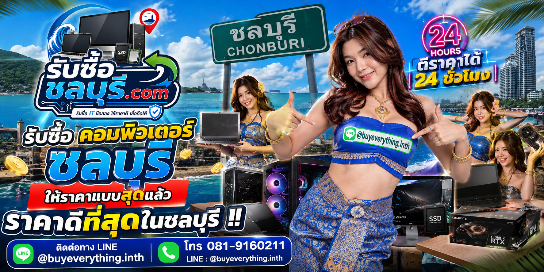 รับซื้อคอมพิวเตอร์ชลบุรี รับซื้อไม่จำกัดชิ้น ให้ราคาสูง โทร 081-9160211