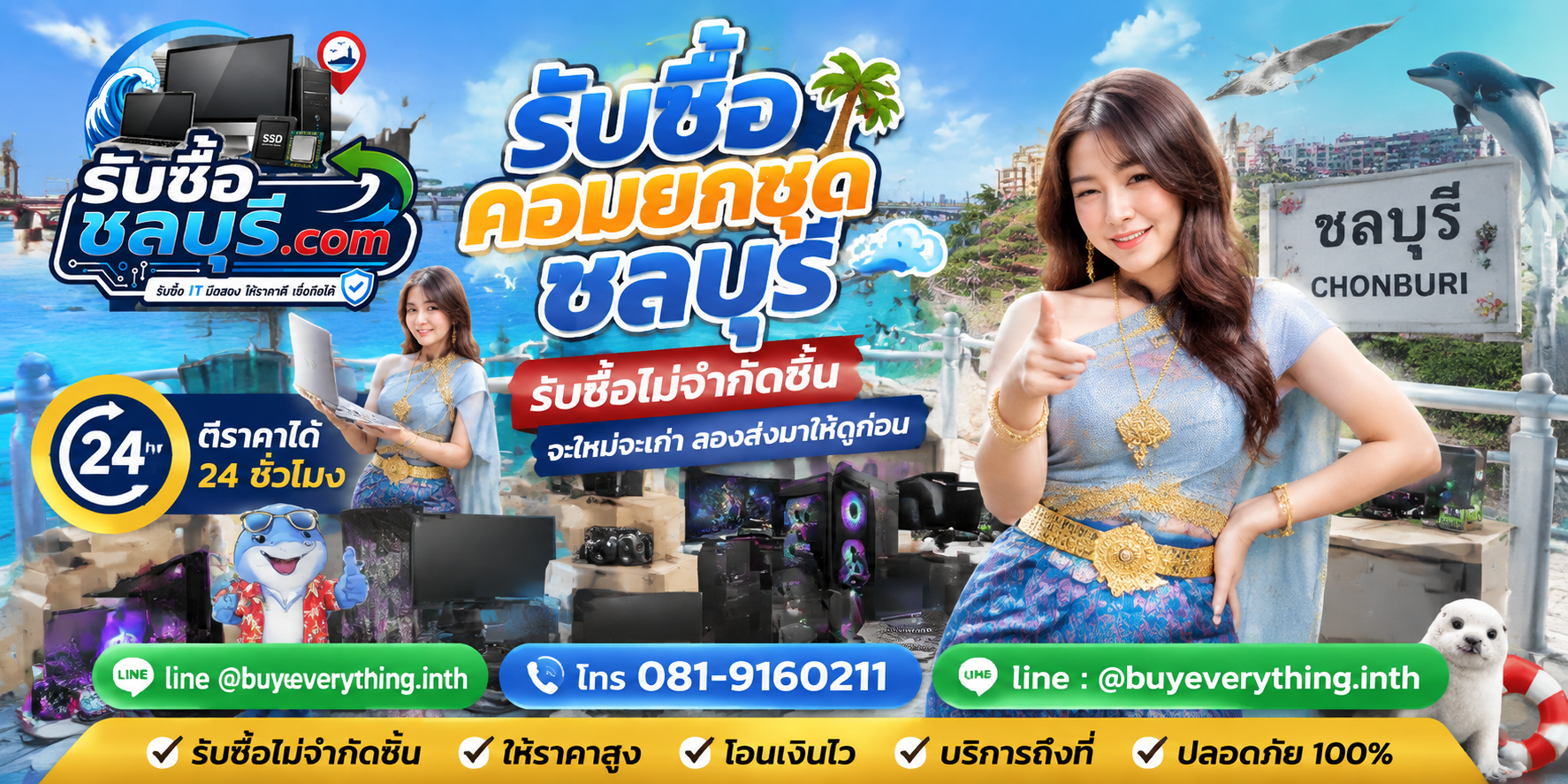 รับซื้อ คอมยกชุด ชลบุรี ของเก่าบางทีคุณไม่รู้ว่ามันมีค่า