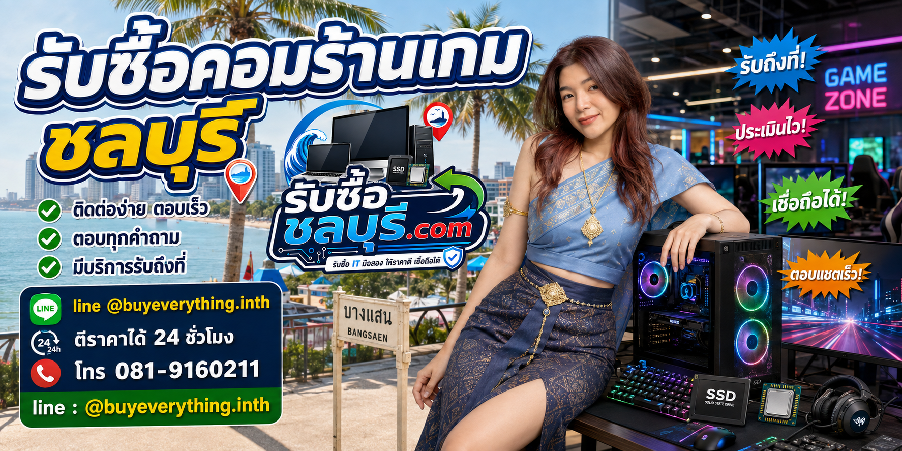 ติดต่อรับซื้อคอมพิวเตอร์ชลบุรี LINE @buyeverything.inth โทร 081-9160211