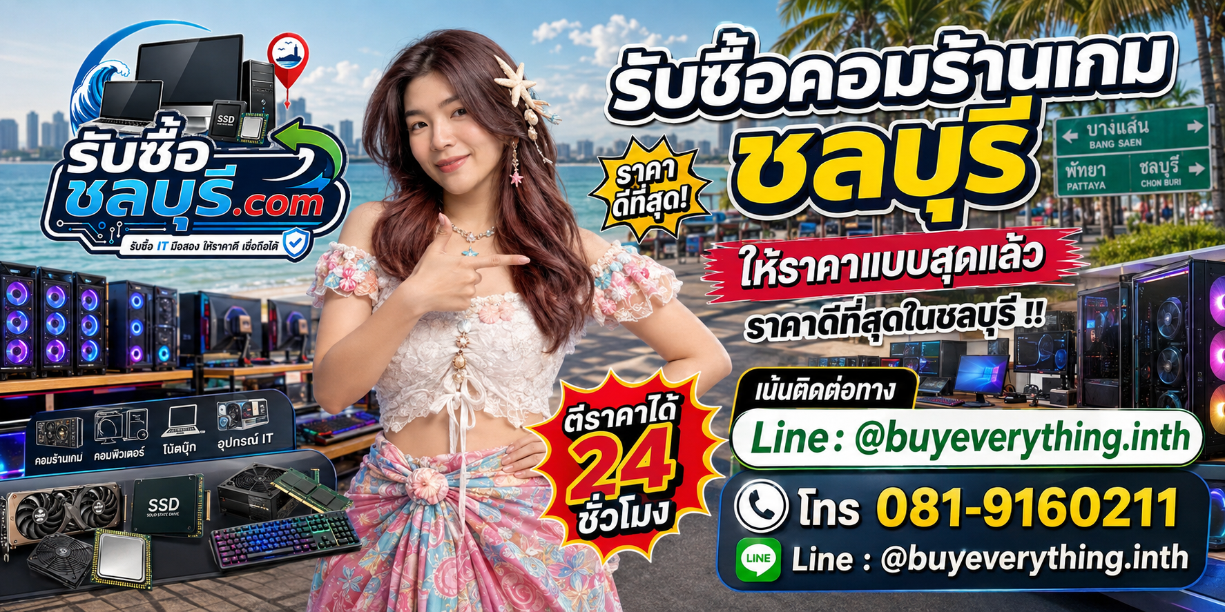 รับซื้อคอมร้านเกมชลบุรี รับซื้อไม่จำกัดชิ้น ให้ราคาสูง โทร 081-9160211