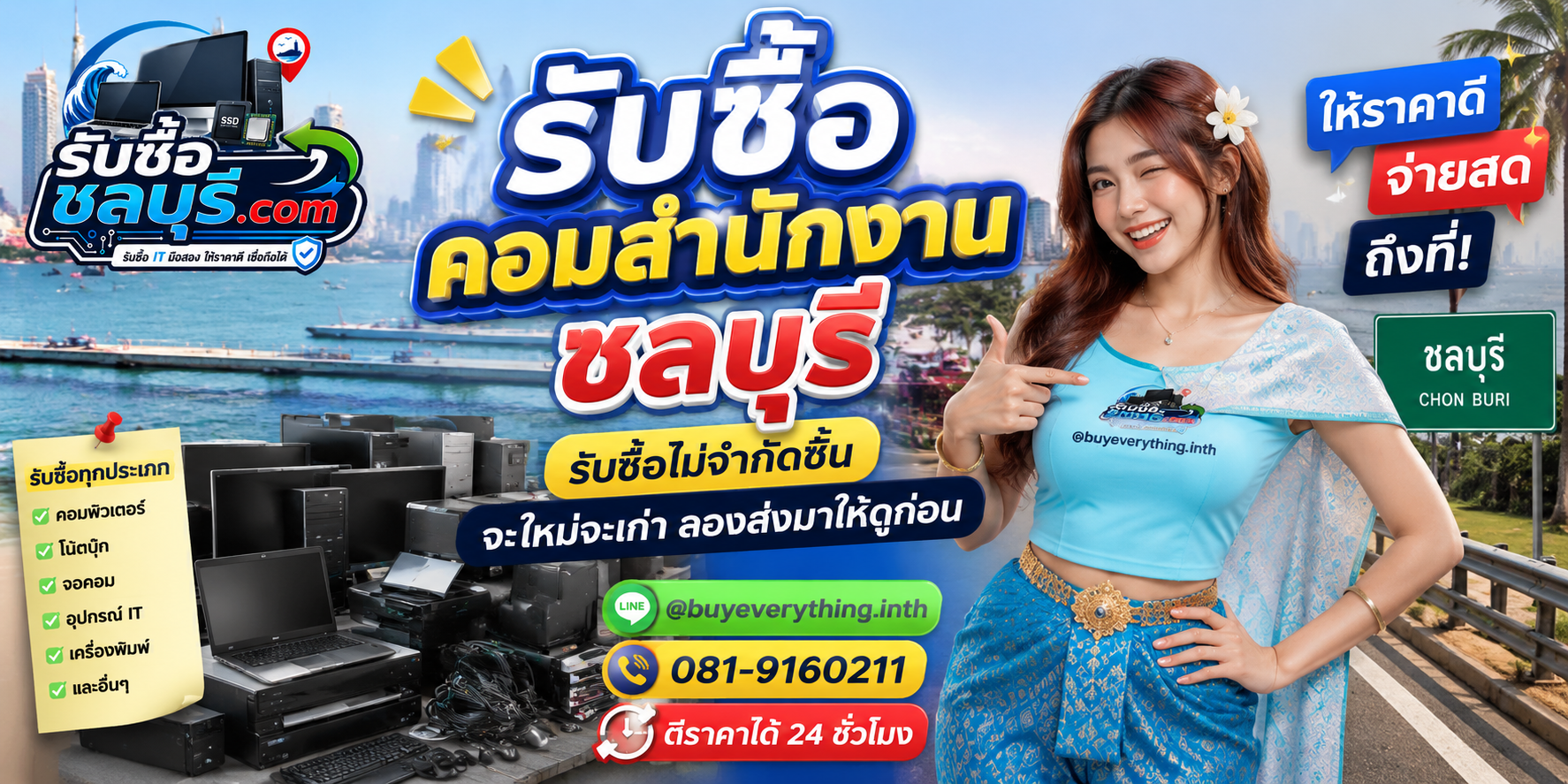 รับซื้อคอมสำนักงานชลบุรี ของเก่าบางทีคุณไม่รู้ว่ามันมีค่า