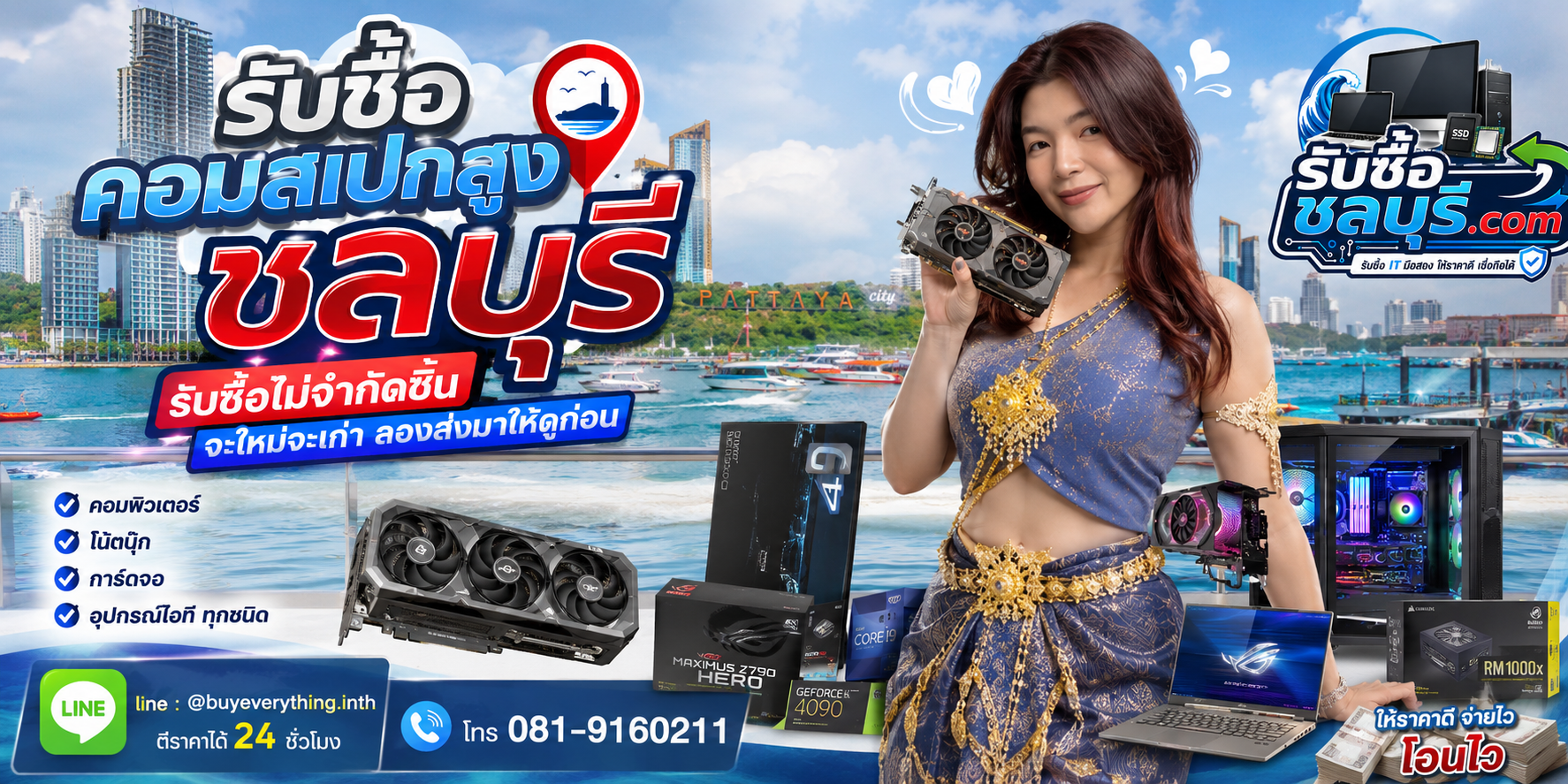 รับซื้อคอมสเปกสูงชลบุรี เครื่องแรงรุ่นเก่ายังมีมูลค่า