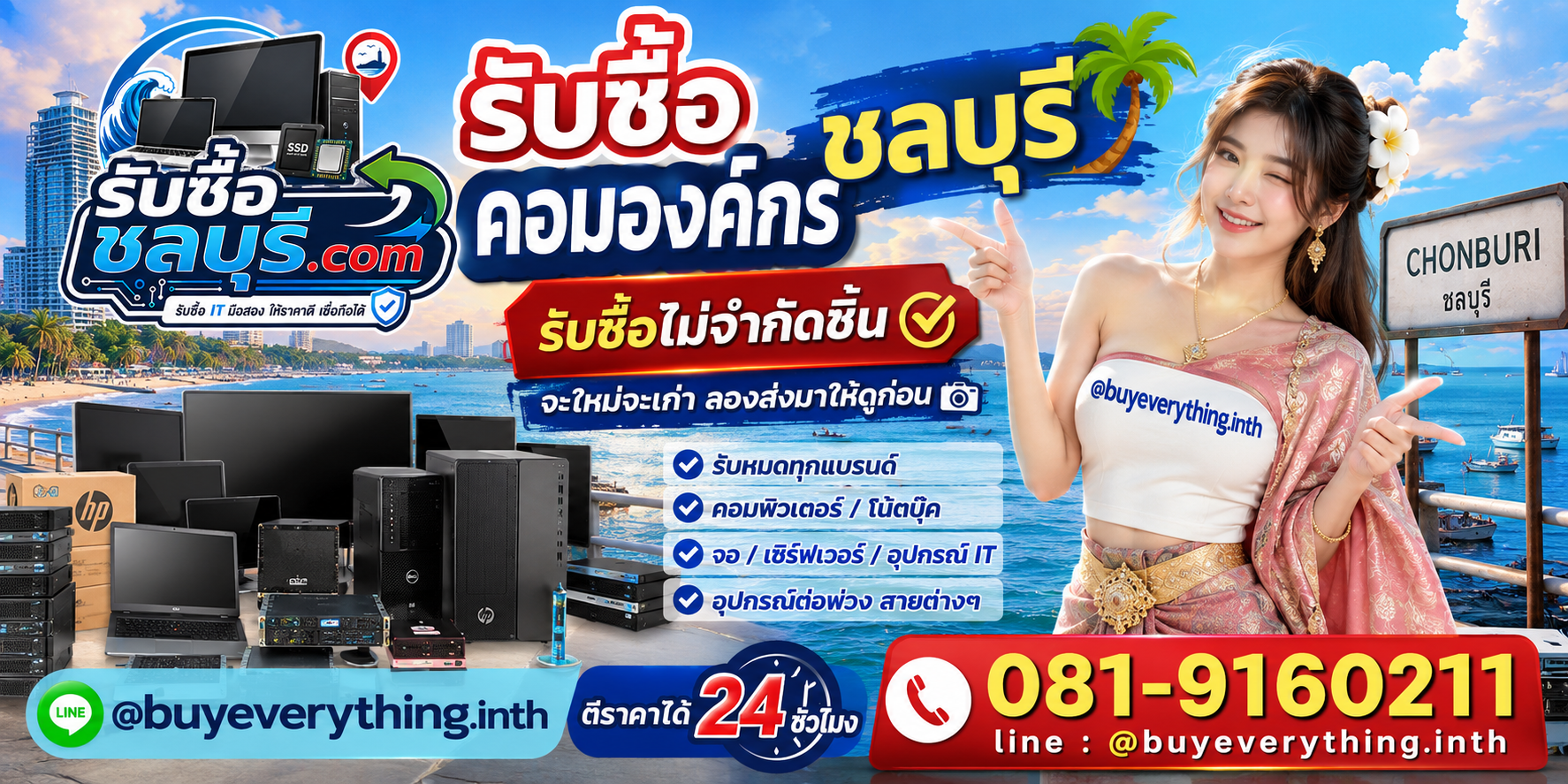 รับซื้อคอมองค์กรชลบุรี ของเก่าบางทีคุณไม่รู้ว่ามันมีค่า