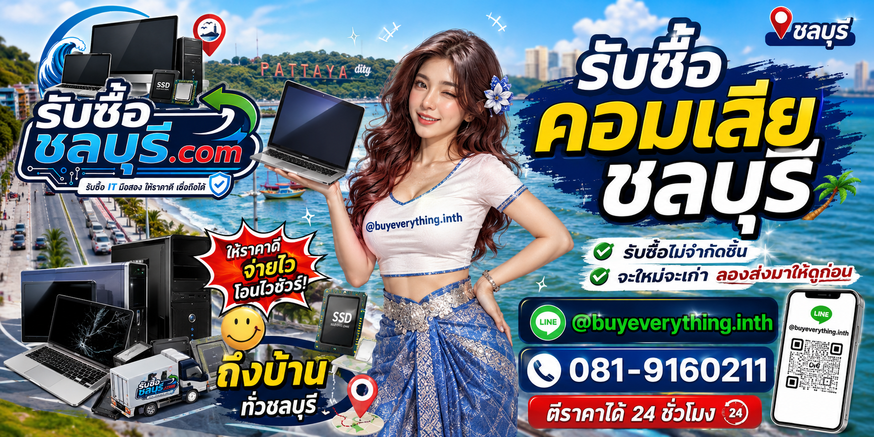 รับซื้อ คอมเสีย ชลบุรี ของเก่าบางทีคุณไม่รู้ว่ามันมีค่า