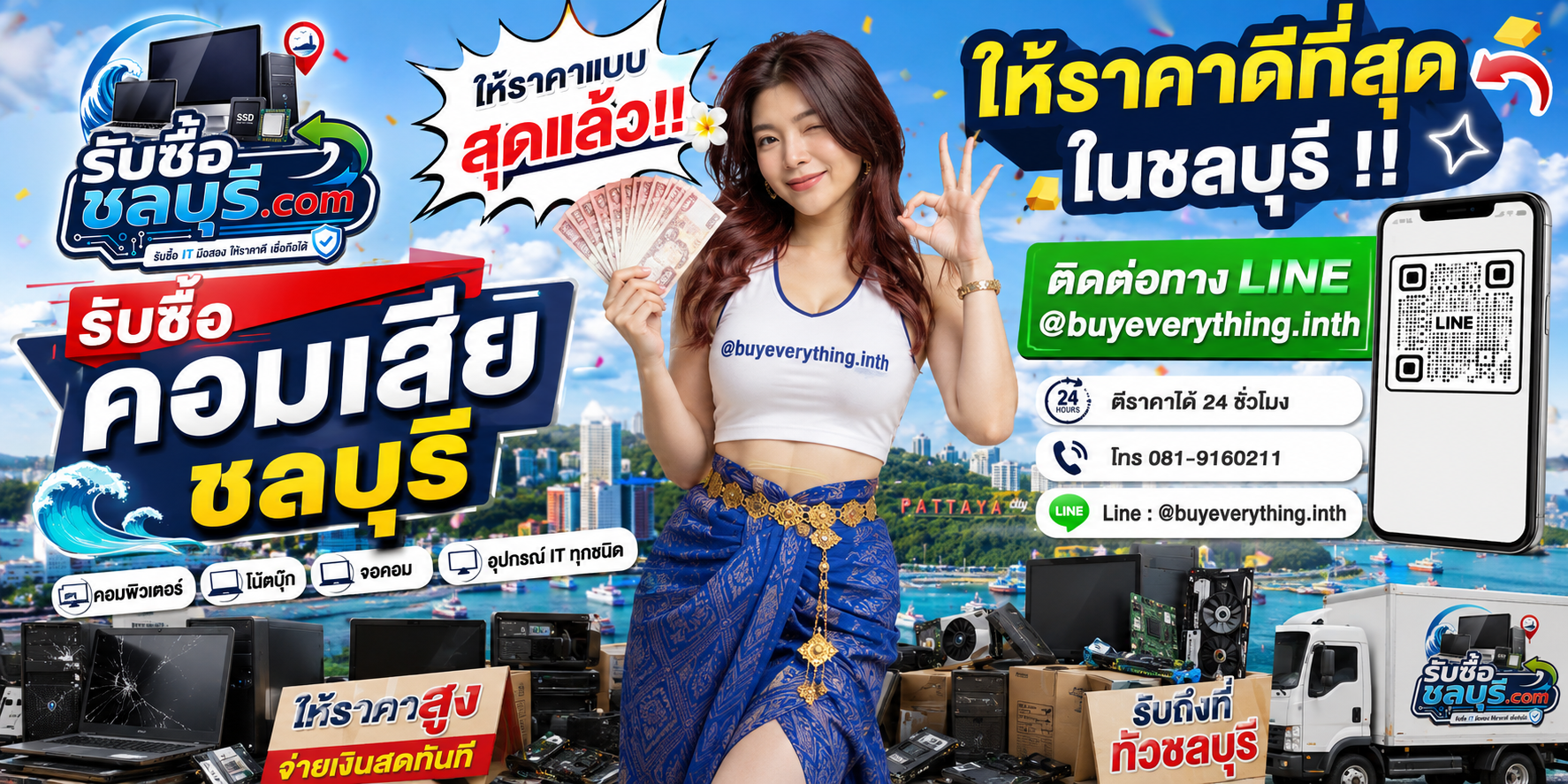 รับซื้อ คอมเสีย ชลบุรี รับซื้อไม่จำกัดชิ้น ให้ราคาสูง โทร 081-9160211