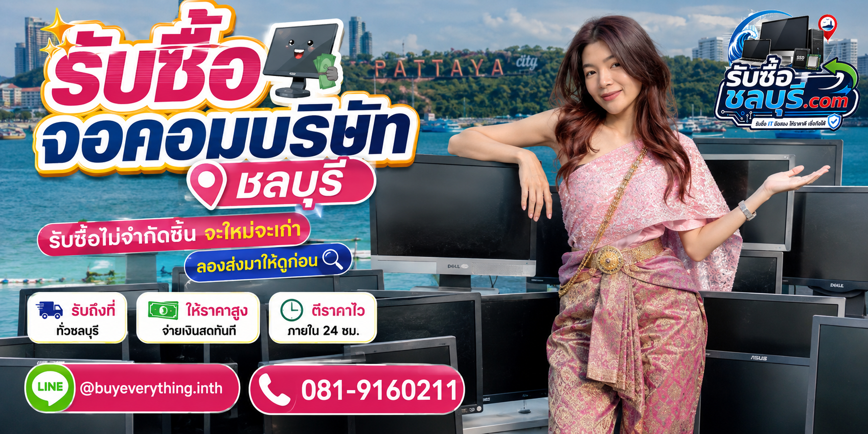 รับซื้อจอคอมบริษัท ชลบุรี ของเก่าก็ยังประเมินได้
