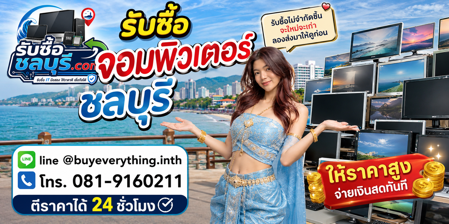 รับซื้อจอคอมพิวเตอร์ชลบุรี ของเก่าบางทีคุณไม่รู้ว่ามันมีค่า