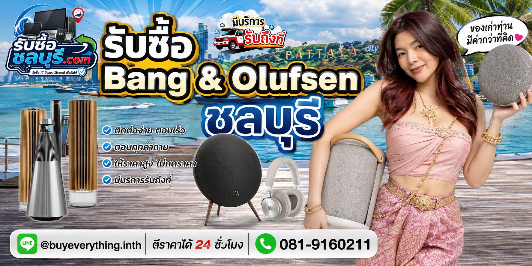 ติดต่อรับซื้อจอคอมพิวเตอร์ชลบุรี LINE @buyeverything.inth โทร 081-9160211