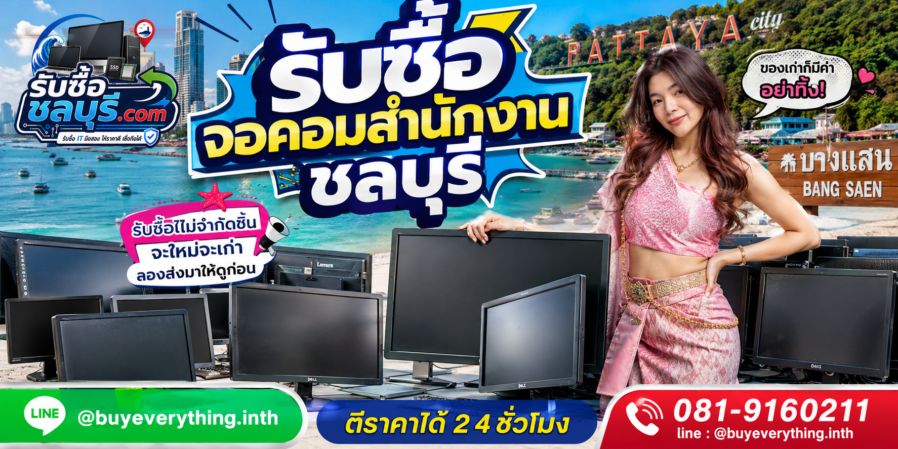 รับซื้อจอคอมสำนักงาน ชลบุรี ของเก่า จอเสีย จอตกรุ่น รับถึงที่