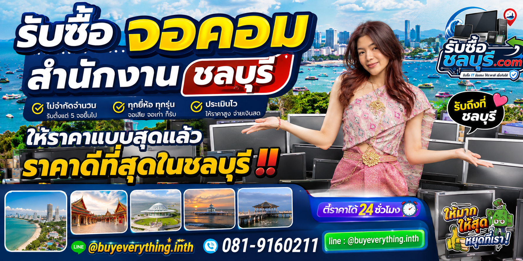 รับซื้อจอคอมสำนักงาน ชลบุรี จอมือสอง เก่า เสีย รับถึงที่ โทร 081-9160211