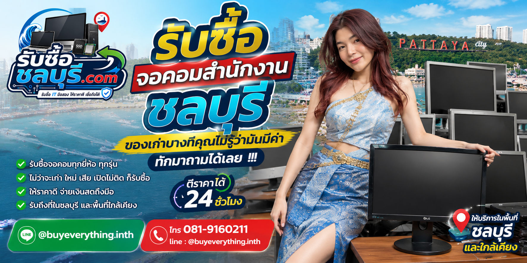 รับซื้อจอคอมสำนักงาน ชลบุรี จอมือสอง จอเก่า จอเสีย