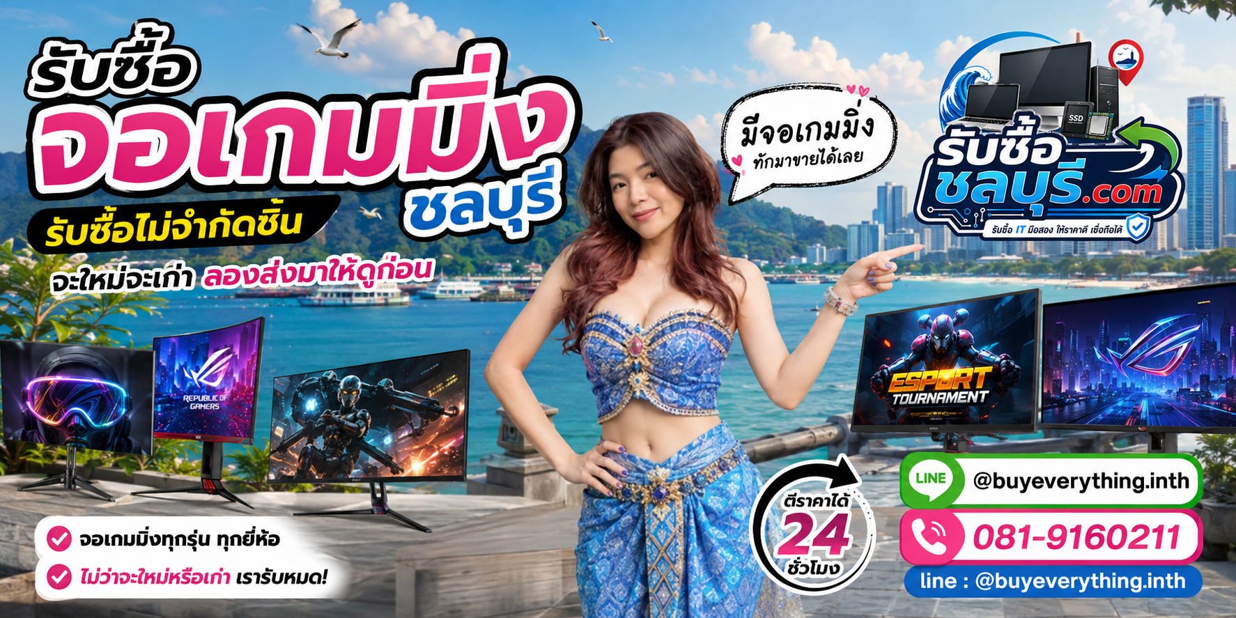 สินค้าไอทีราคาพิเศษ รับซื้อชลบุรี.com
