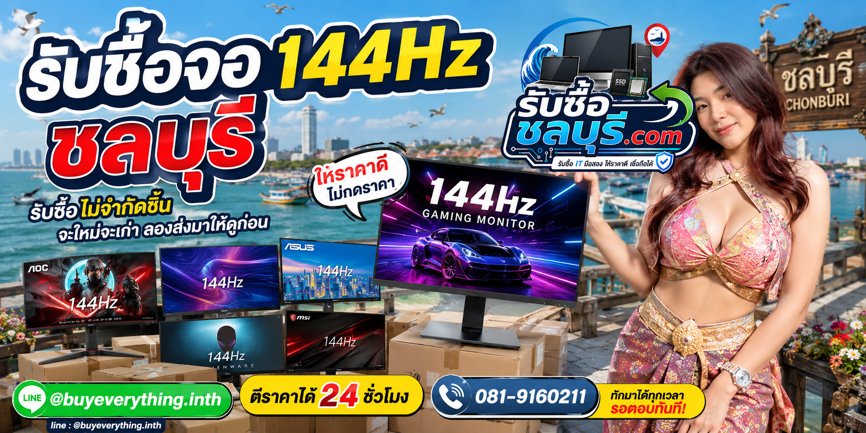 รับซื้อจอ 144Hz ชลบุรี ของเก่าบางทีคุณไม่รู้ว่ามันมีค่า