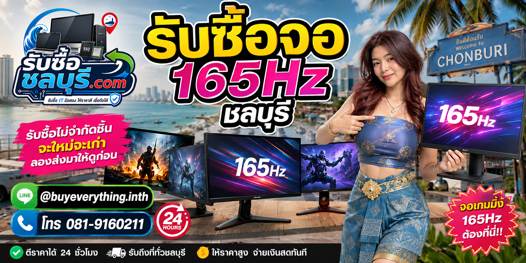 รับซื้อจอ 165Hz ชลบุรี ของเก่าบางทีคุณไม่รู้ว่ามันมีค่า