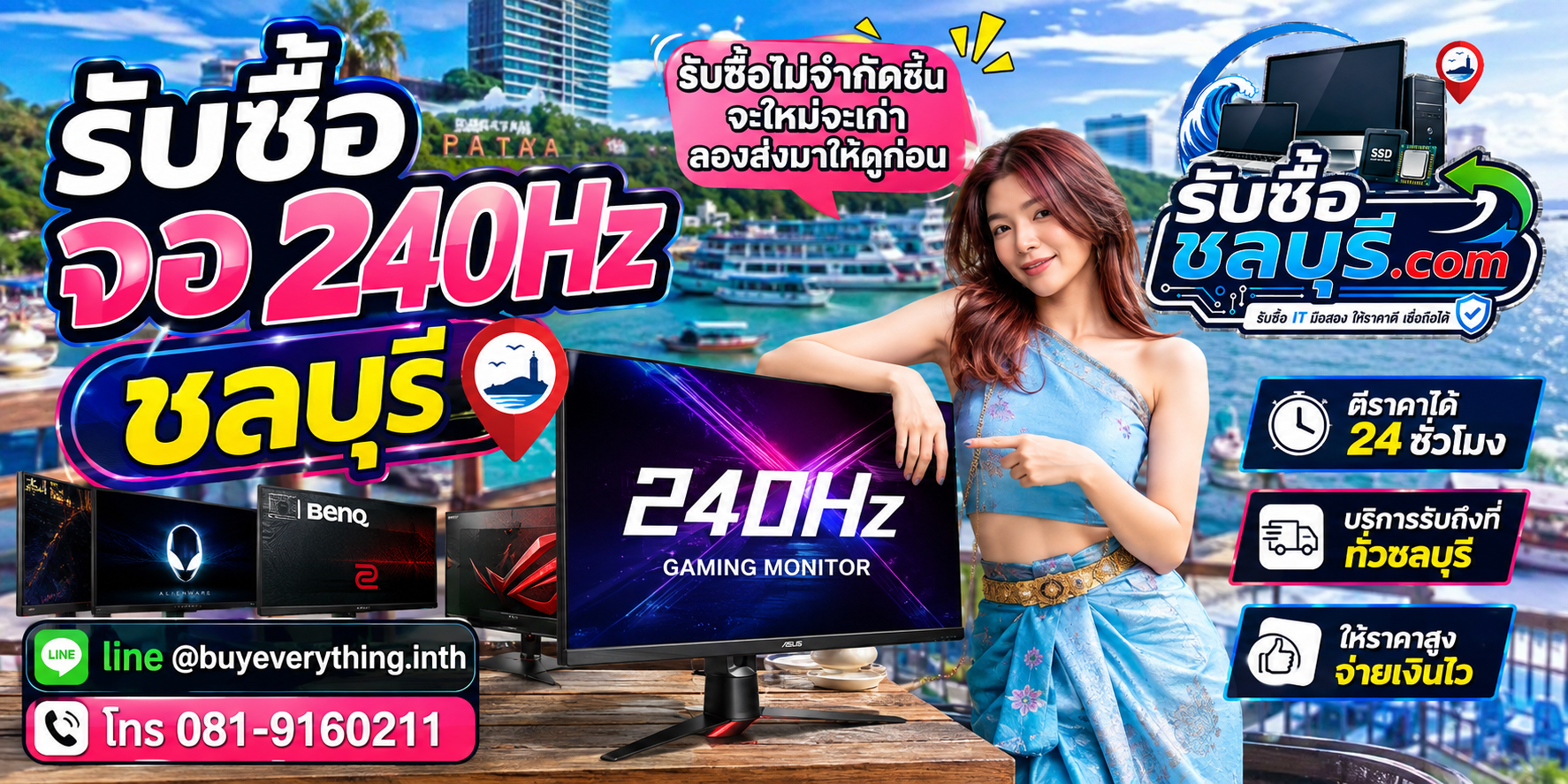 รับซื้อจอ 240Hz ชลบุรี จอเก่า จอเสีย จอตกรุ่นยังมีโอกาสขายได้