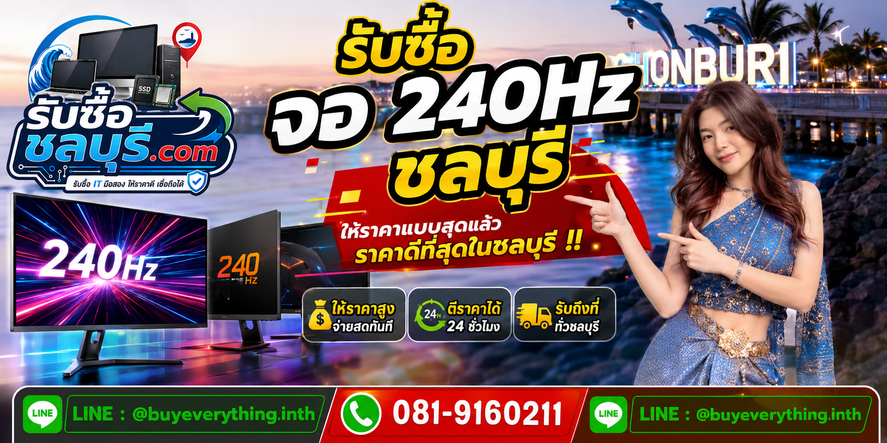 รับซื้อจอ 240Hz ชลบุรี รับซื้อจอเกมมิ่งมือสอง เก่า เสีย รับถึงที่ โทร 081-9160211