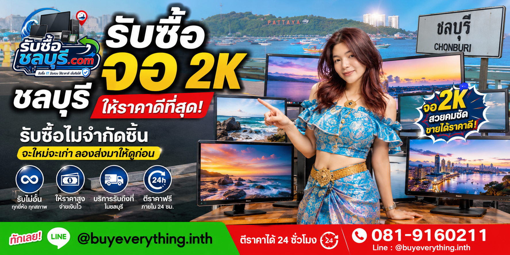 รับซื้อจอ 2K ชลบุรี ของเก่าบางทีคุณไม่รู้ว่ามันมีค่า